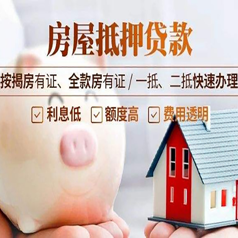 沅江重庆房产抵押贷款办理条件及额度