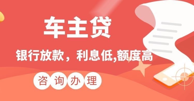 沅江汽车抵押贷款申请的条件
