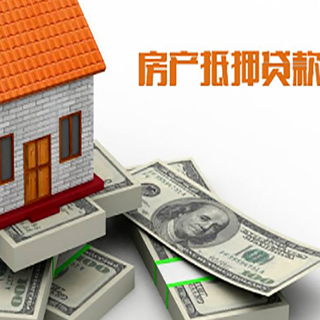 沅江房产抵押贷款利率不一样,问题出在哪？