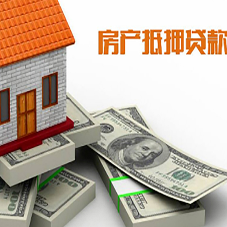 沅江房屋抵押贷款和按揭贷款有什么区别呢？