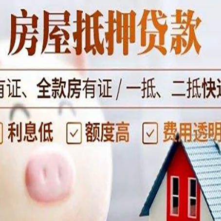 沅江房产抵押贷款办理的流程